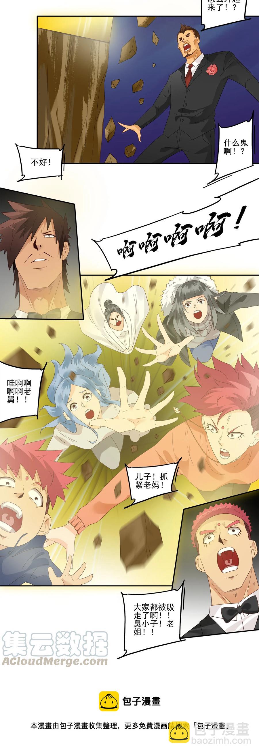 🍱殺手古德 1856 最终营救① 第5页