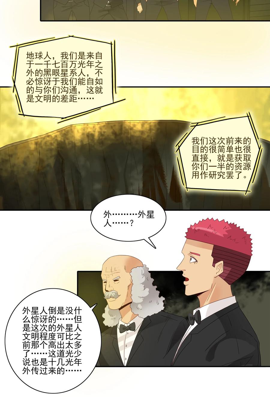 🍱殺手古德 1856 最终营救① 第8页