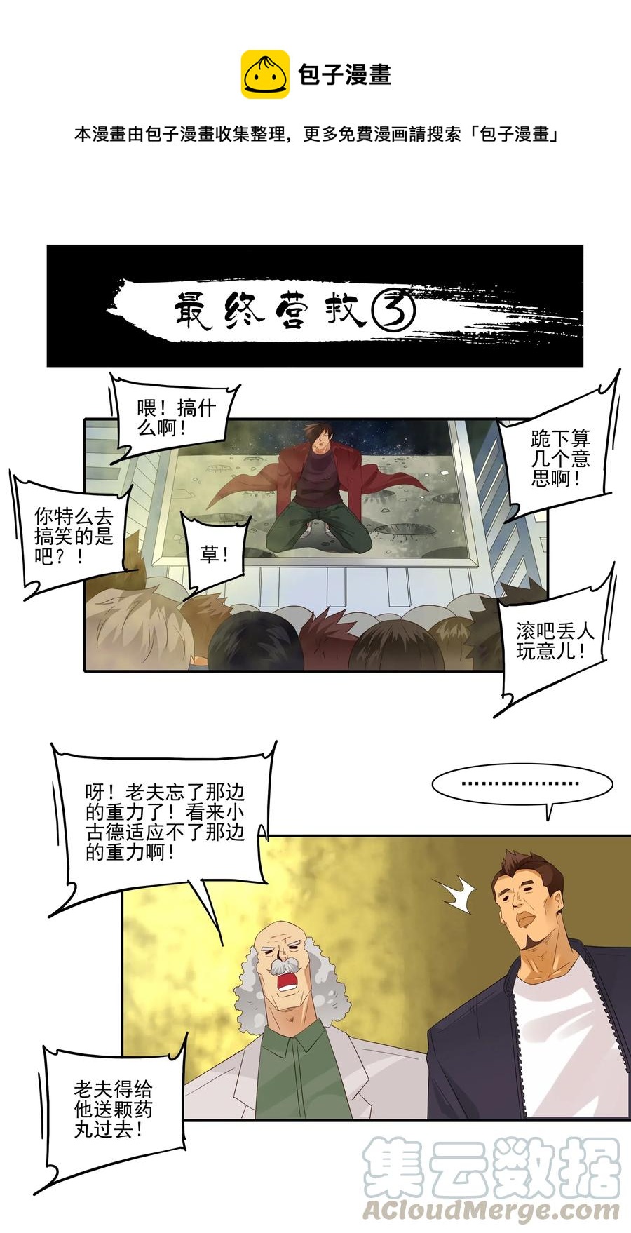 🍱殺手古德 1858 最终营救③ 第1页