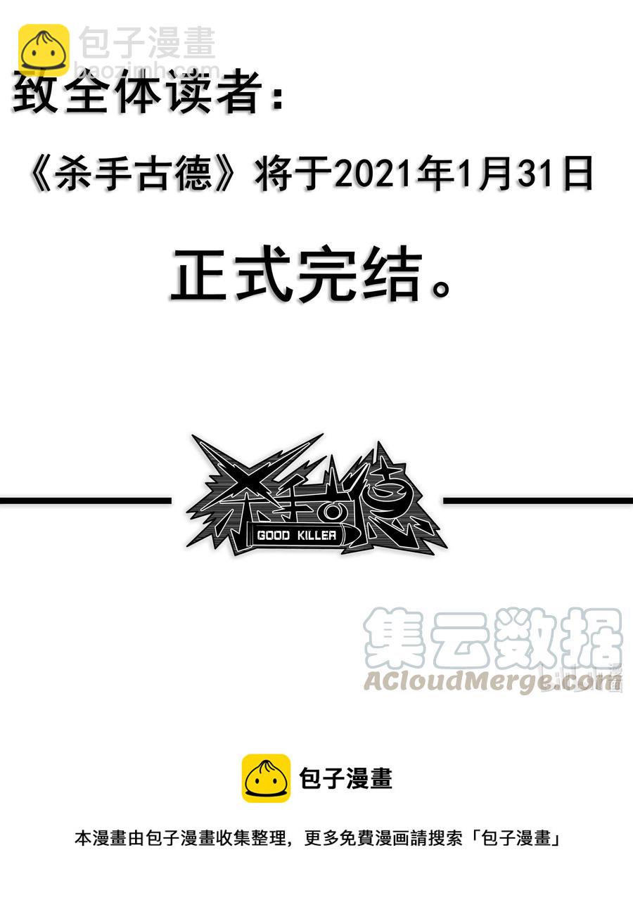 🍱殺手古德 1858 最终营救③ 第13页