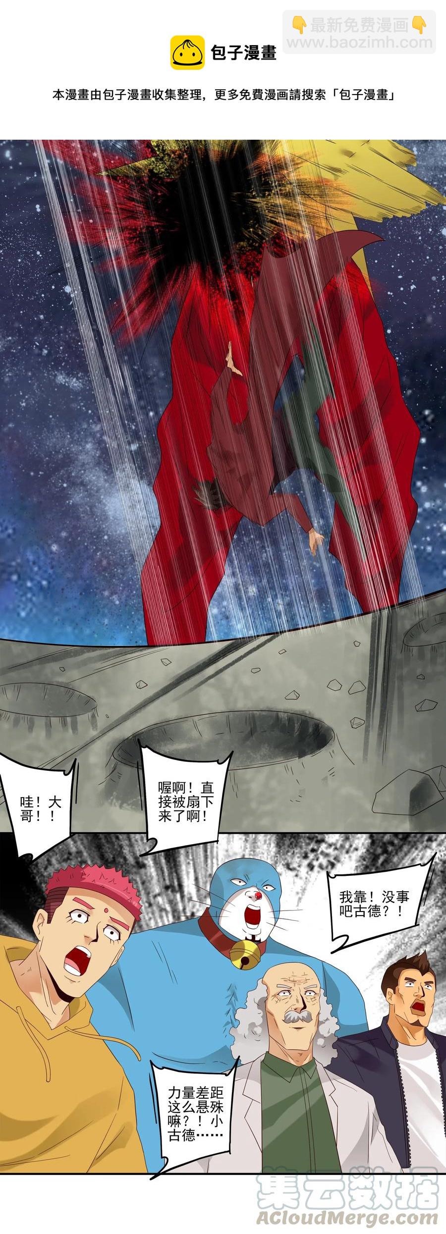 🍱殺手古德 1858 最终营救③ 第9页