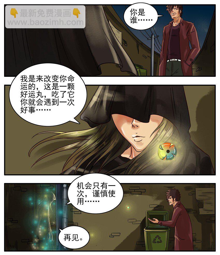 🍱殺手古德 198 好运丸 第3页