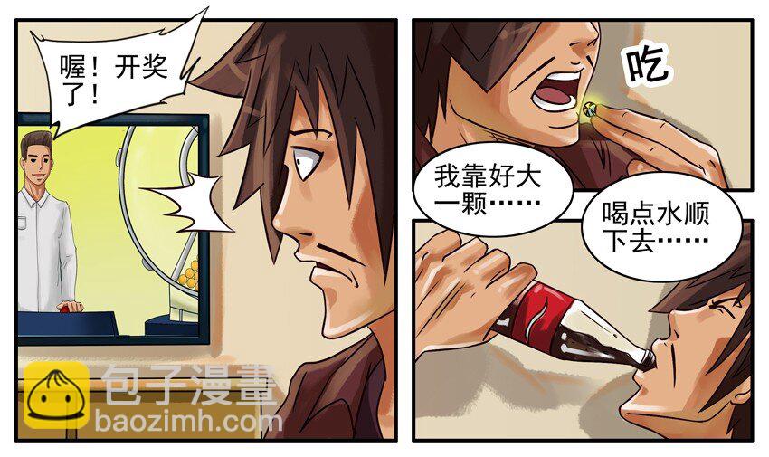 🍱殺手古德 198 好运丸 第5页