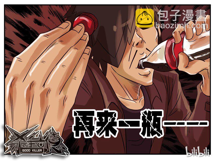 🍱殺手古德 198 好运丸 第6页