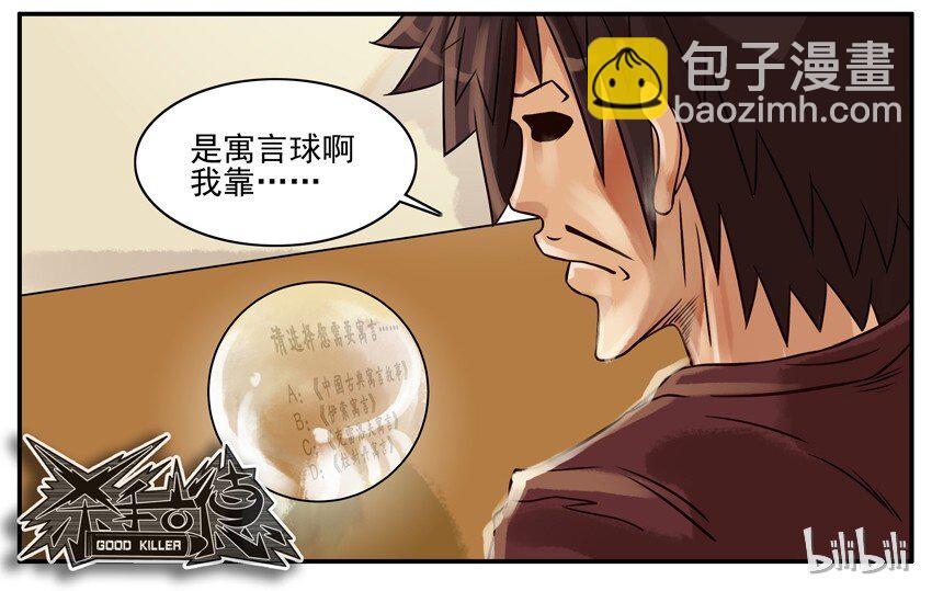 🍱殺手古德 204 预言球 第8页