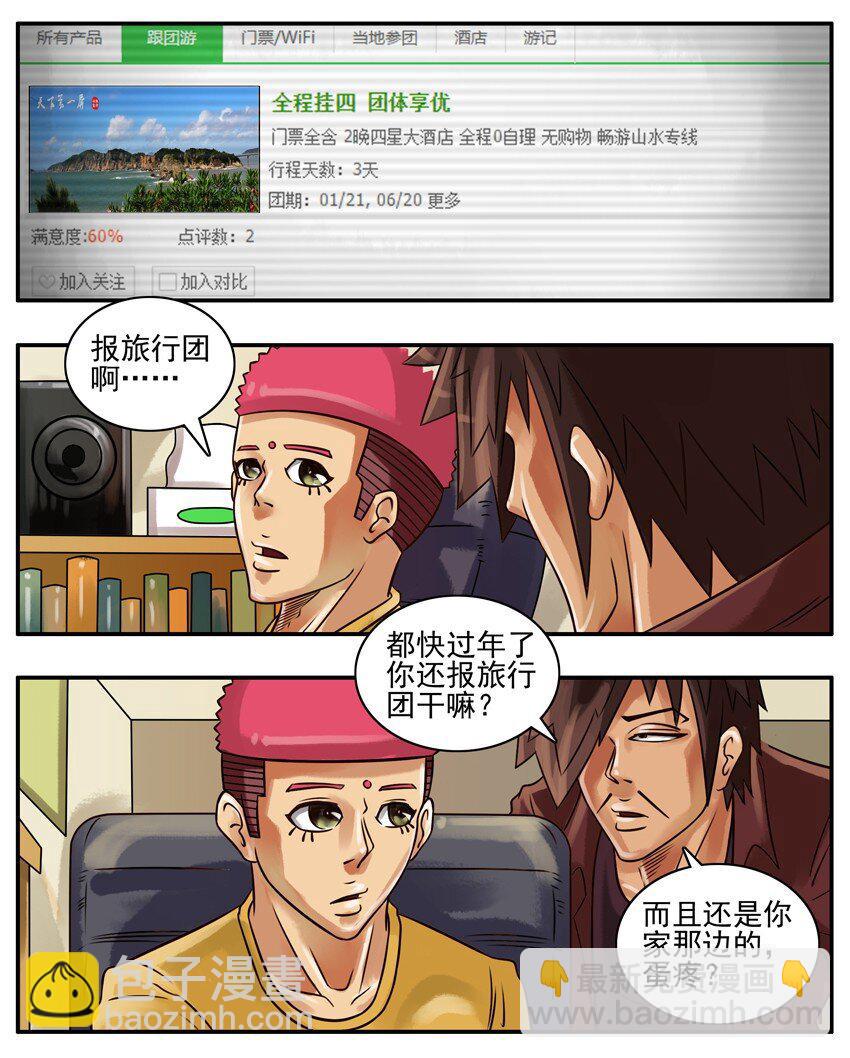 🍱殺手古德 206 老鹰捉小鸡 第5页