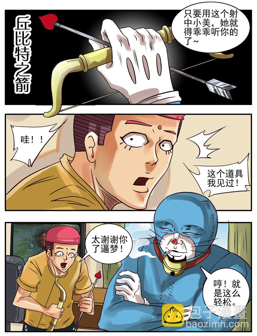 🍱殺手古德 212 丘比特之箭 第4页