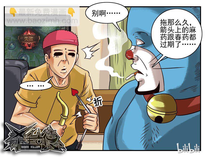 🍱殺手古德 212 丘比特之箭 第6页
