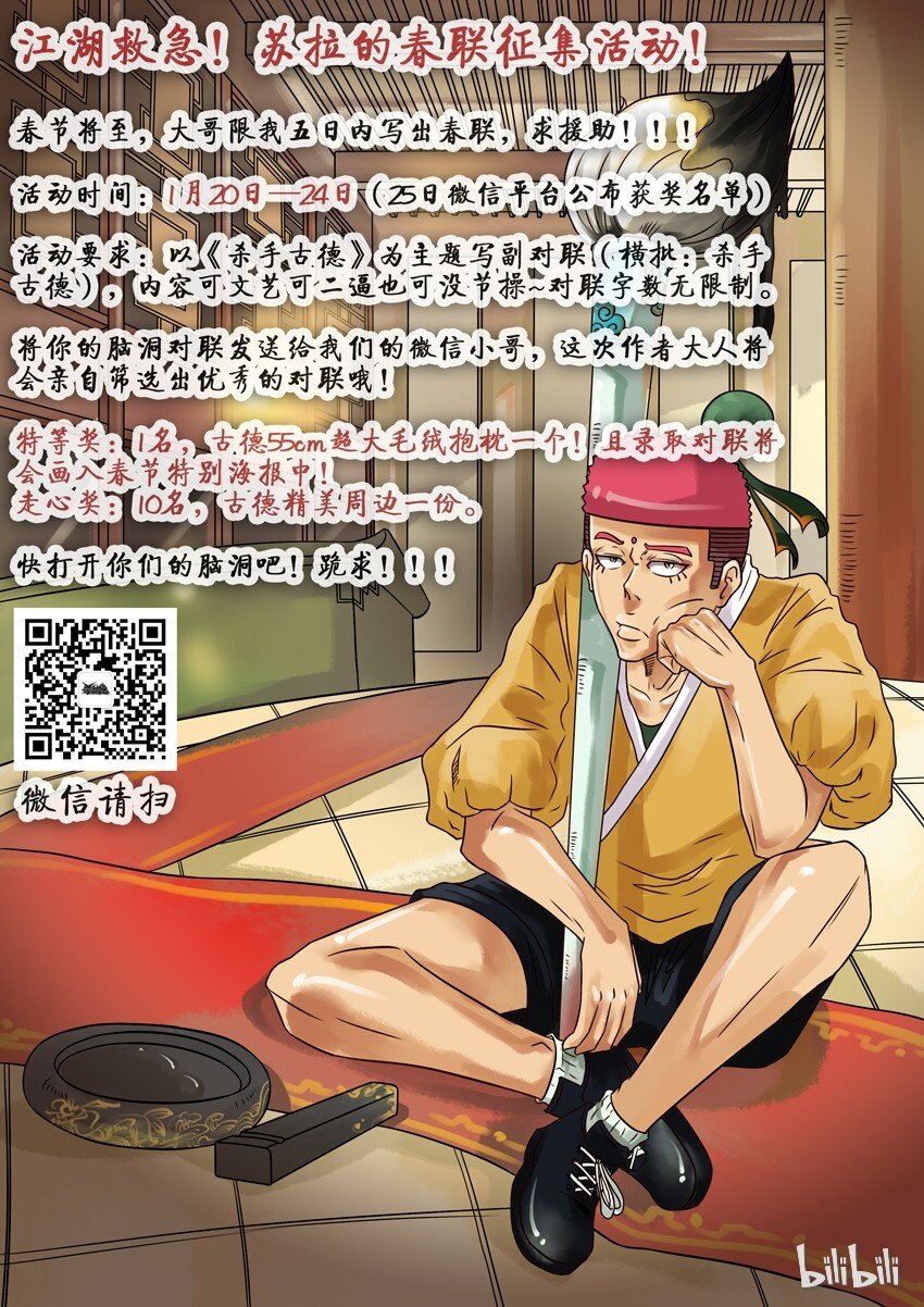🍱殺手古德 214 春联征集活动 第1页