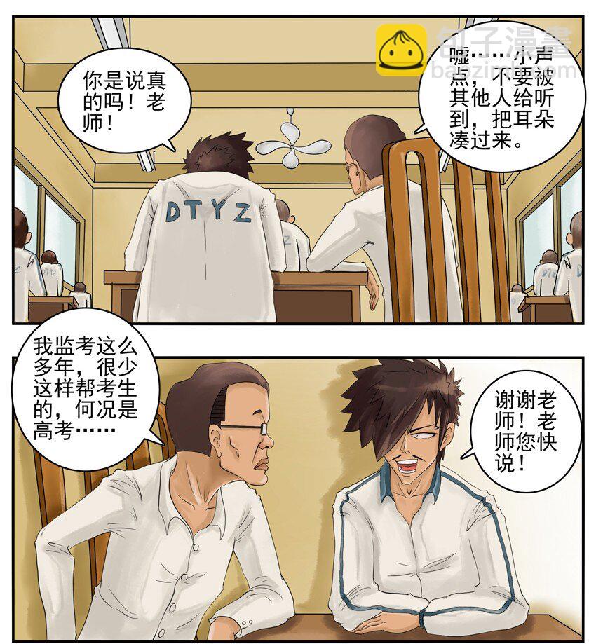 🍱殺手古德 003 第三弹 第10页