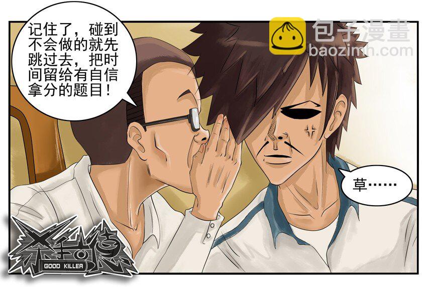 🍱殺手古德 003 第三弹 第11页