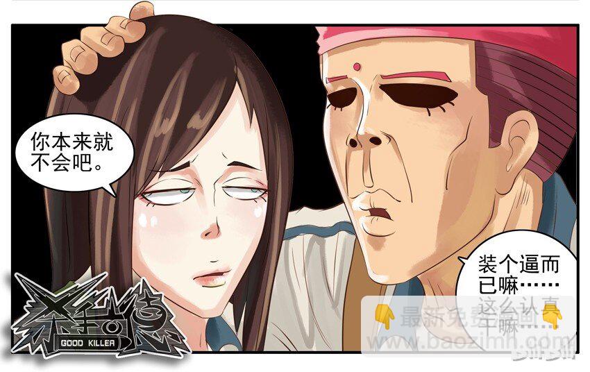 🍱殺手古德 003 第三弹 第17页