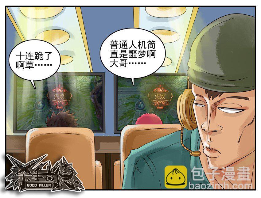 🍱殺手古德 003 第三弹 第20页