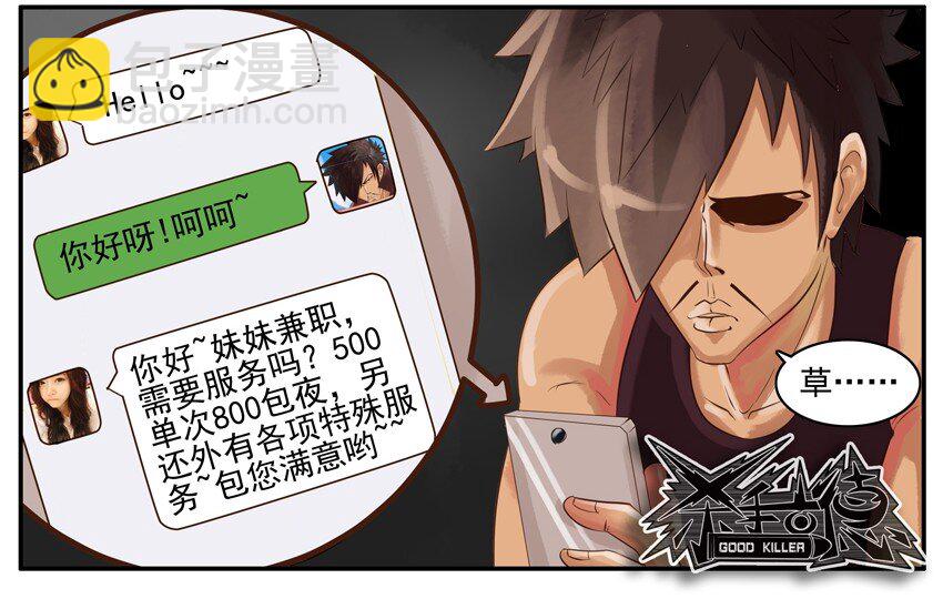 🍱殺手古德 003 第三弹 第42页