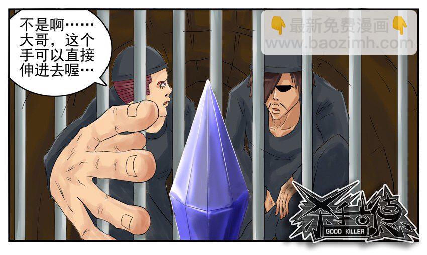 🍱殺手古德 003 第三弹 第49页