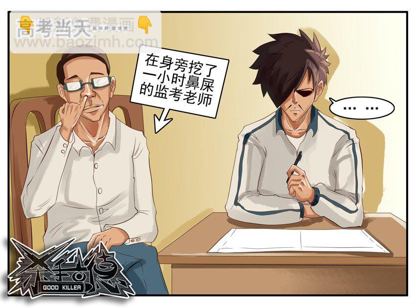 🍱殺手古德 003 第三弹 第5页
