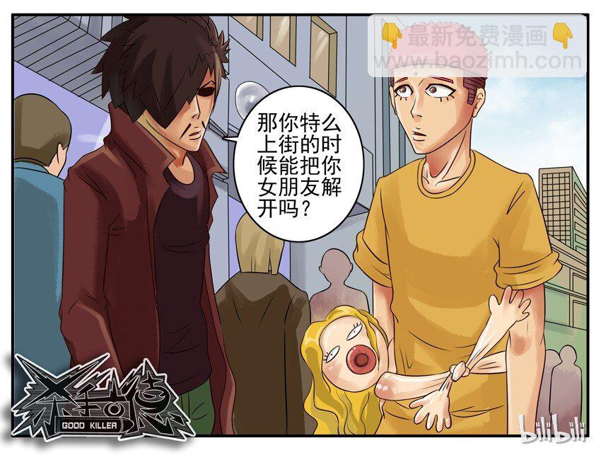 🍱殺手古德 027 缠着 第6页