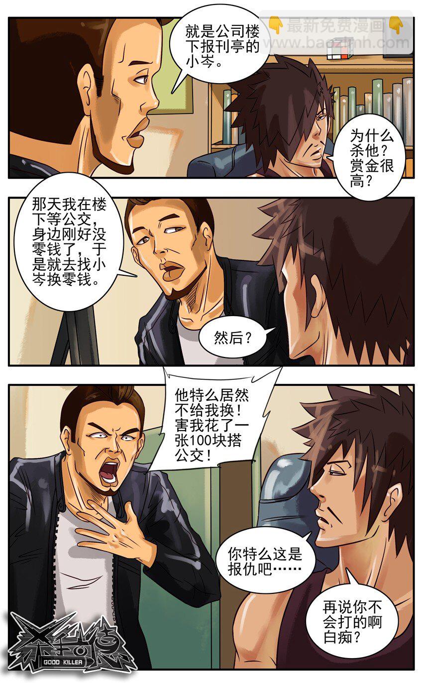 🍱殺手古德 225 年前特辑 第12页