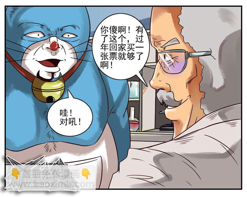 🍱殺手古德 225 年前特辑 第19页