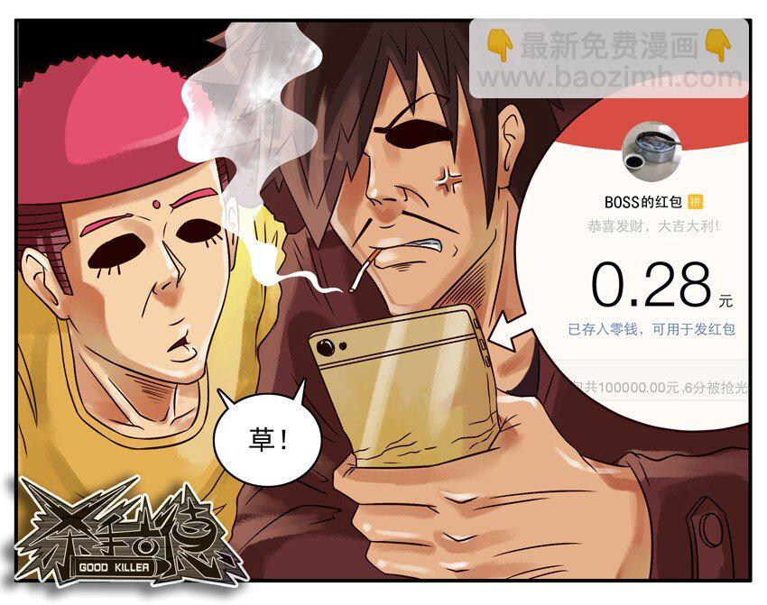 🍱殺手古德 225 年前特辑 第31页