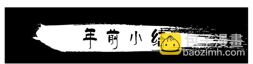 🍱殺手古德 225 年前特辑 第32页