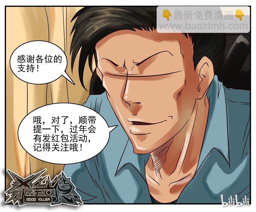 🍱殺手古德 225 年前特辑 第38页