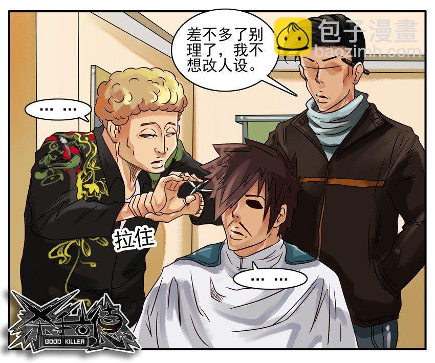 🍱殺手古德 225 年前特辑 第6页