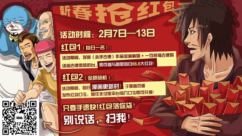 🍱殺手古德 231 新春抢红包活动 第1页