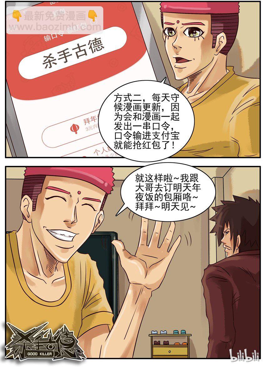 🍱殺手古德 231 新春抢红包活动 第5页