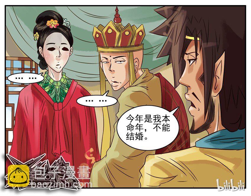 🍱殺手古德 233 古德大圣贺新春 第9页