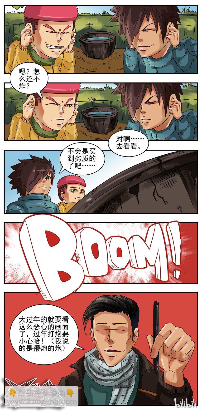 🍱殺手古德 235 鞭炮 第6页