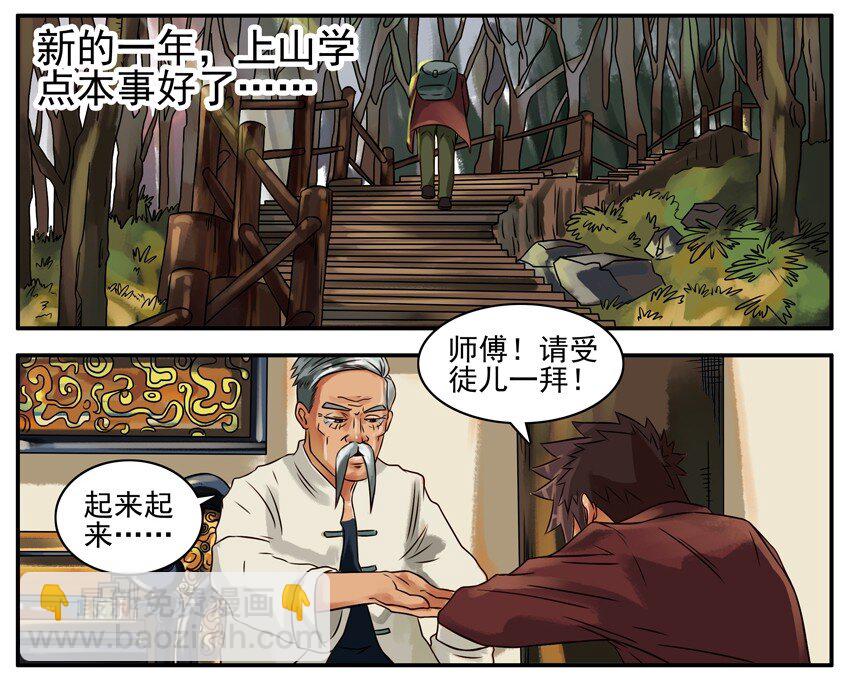 🍱殺手古德 237 学本事 第3页