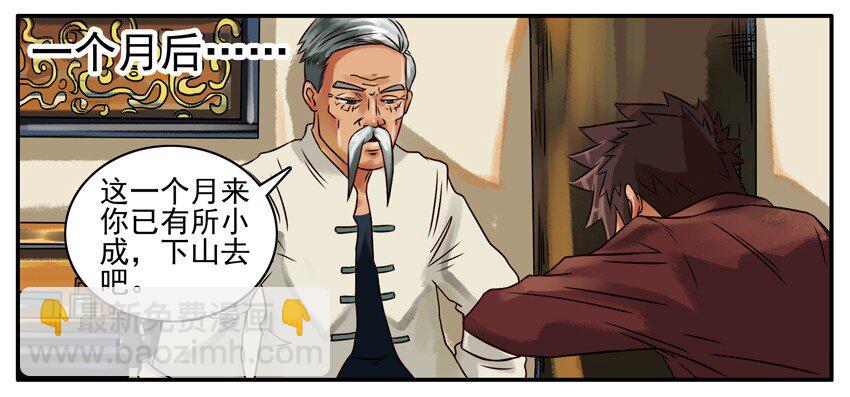 🍱殺手古德 237 学本事 第5页