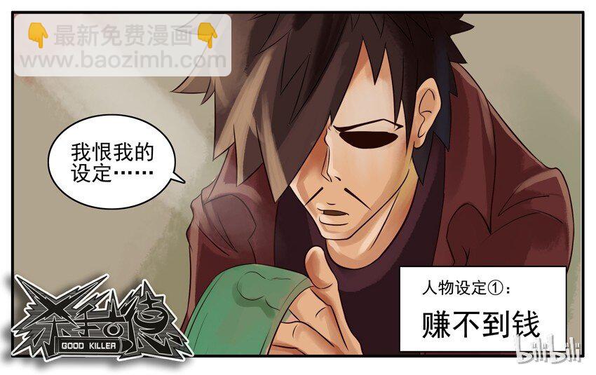 🍱殺手古德 030 掉钱 第8页