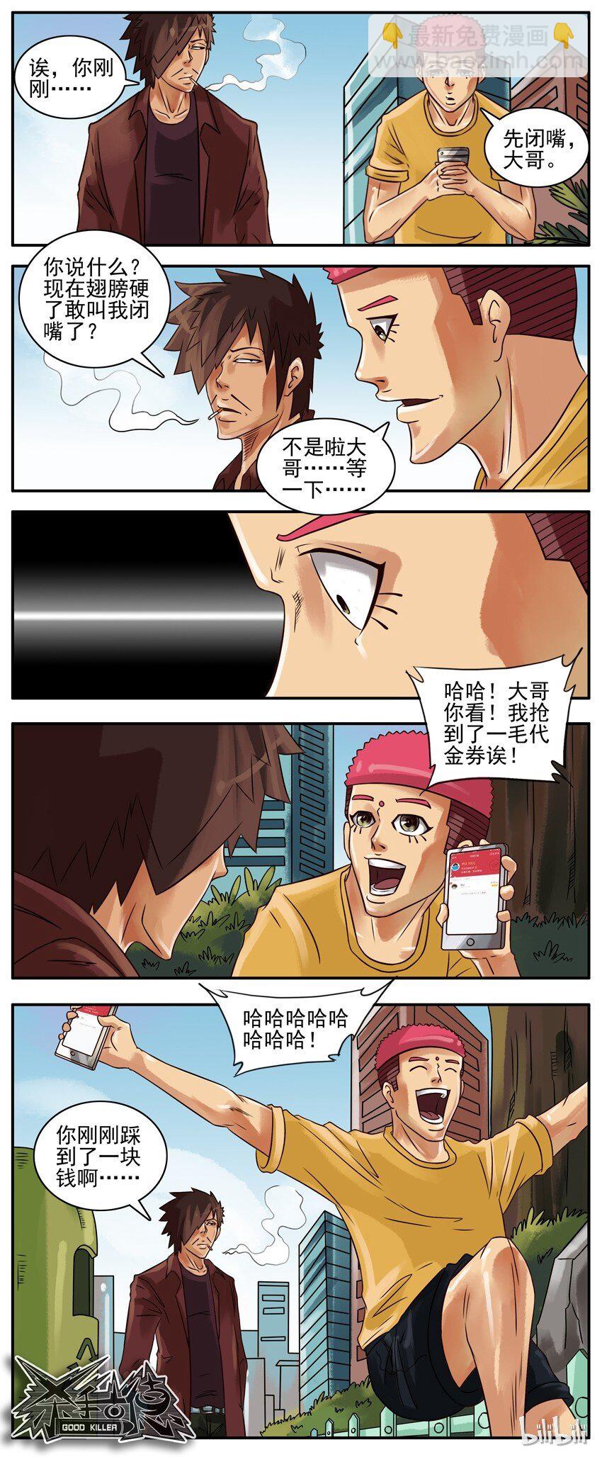 🍱殺手古德 243 踩到 第4页