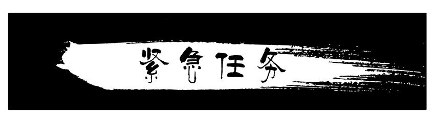 🍱殺手古德 245 紧急任务 第1页