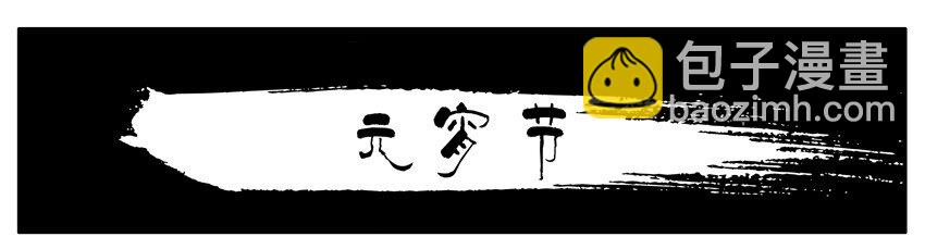 🍱殺手古德 247 元宵节 第2页