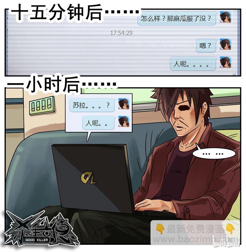 🍱殺手古德 249 嚣张 第8页