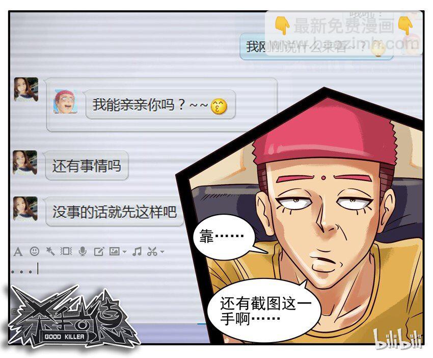 🍱殺手古德 251 亲亲 第8页
