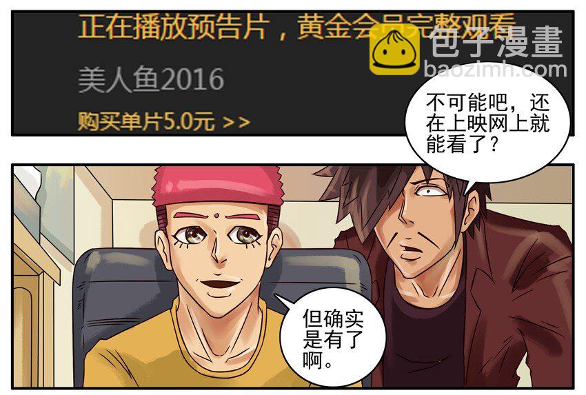 🍱殺手古德 255 美人鱼 第4页