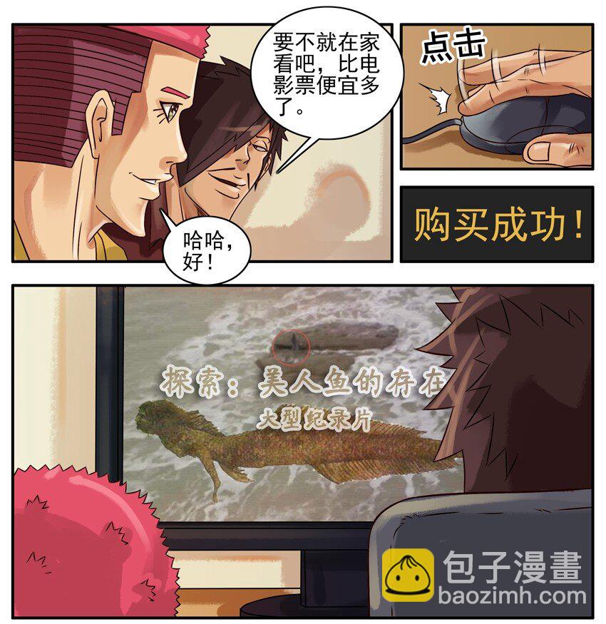 🍱殺手古德 255 美人鱼 第5页