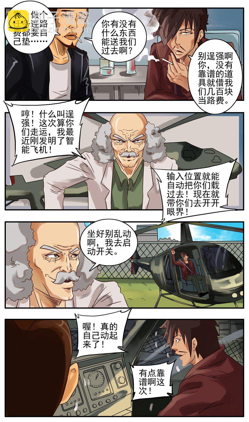 🍱殺手古德 257 智能飞机 第2页