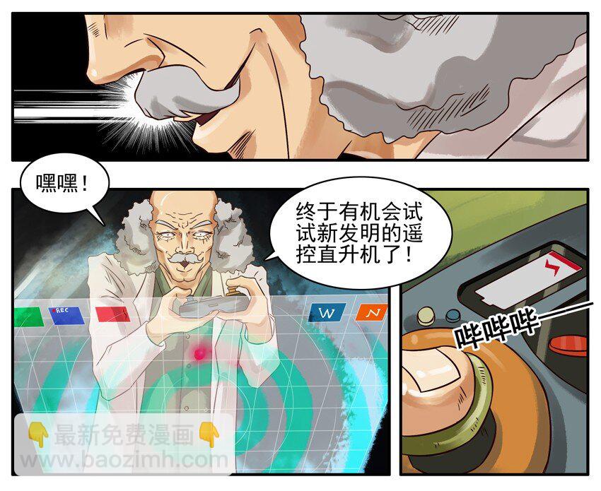 🍱殺手古德 257 智能飞机 第3页
