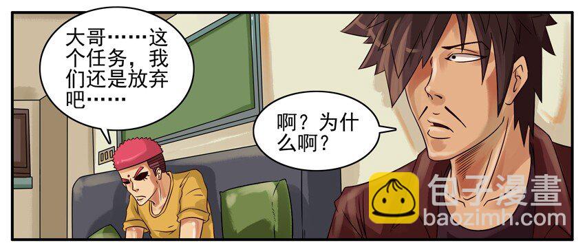 🍱殺手古德 261 放弃 第6页