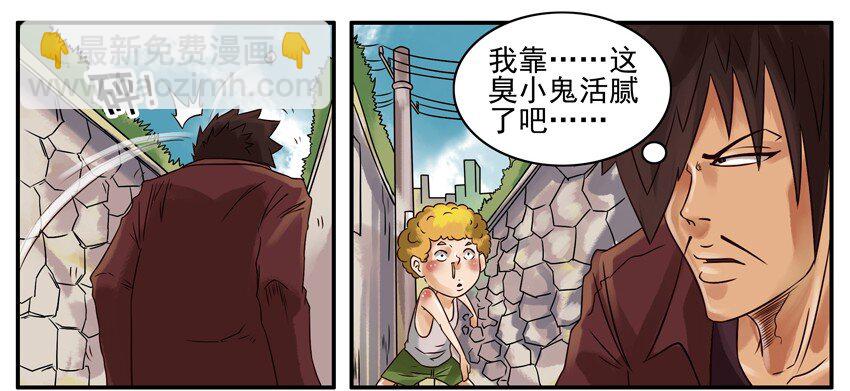 🍱殺手古德 263 扔石子 第3页
