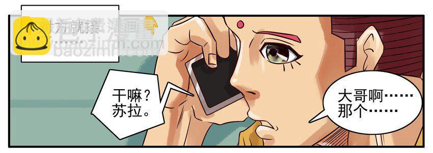 🍱殺手古德 265 怪事 第6页