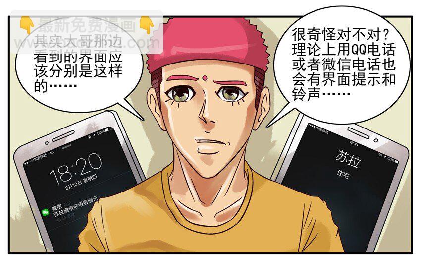 🍱殺手古德 265 怪事 第7页