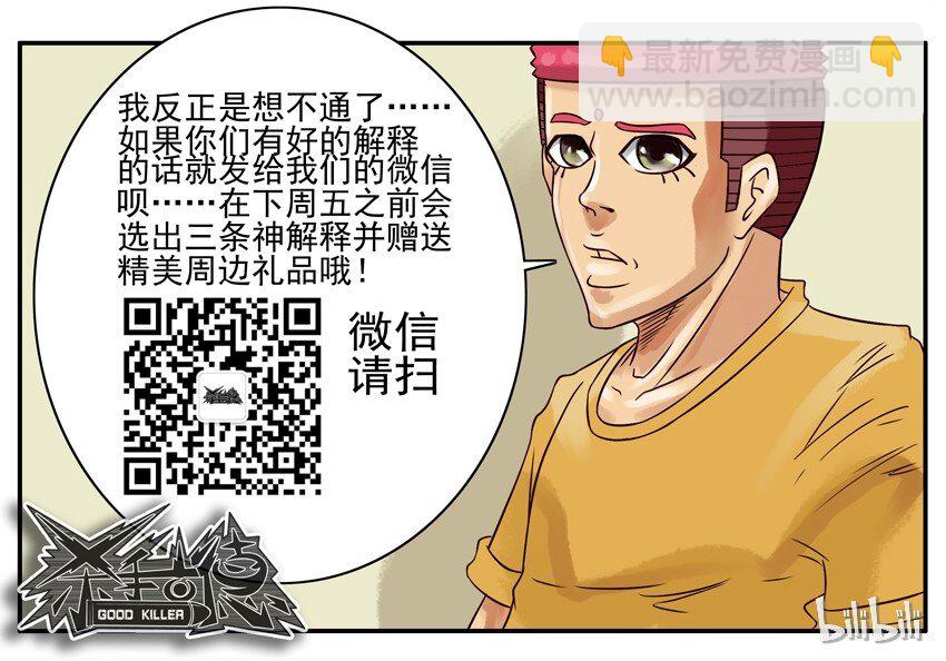 🍱殺手古德 265 怪事 第8页