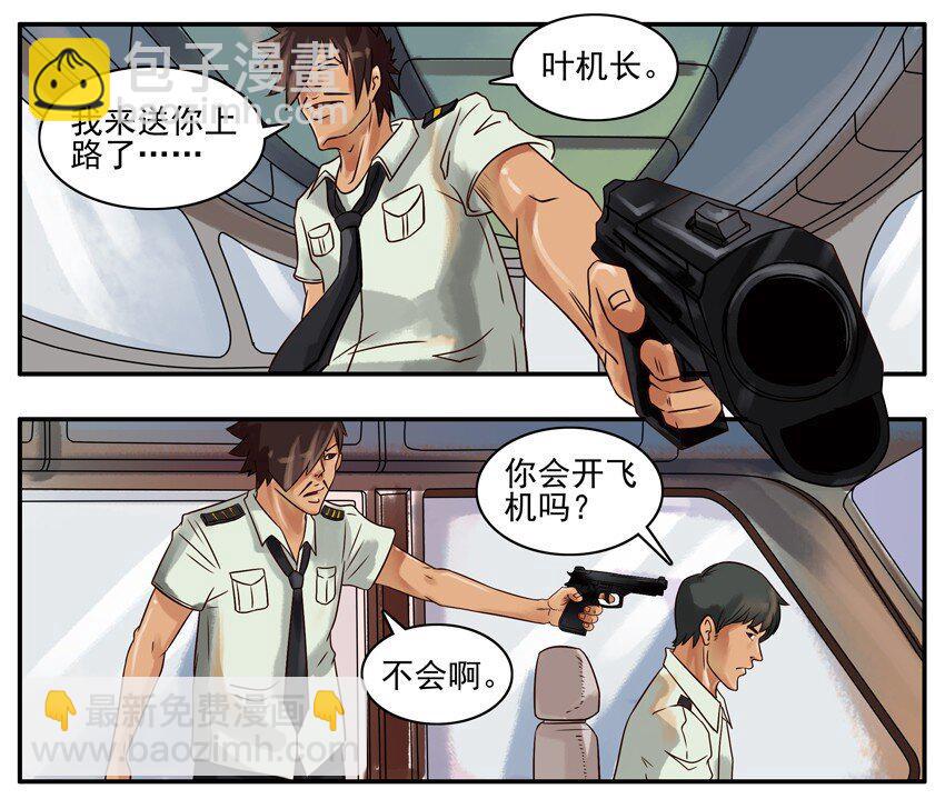 🍱殺手古德 267 机长 第4页