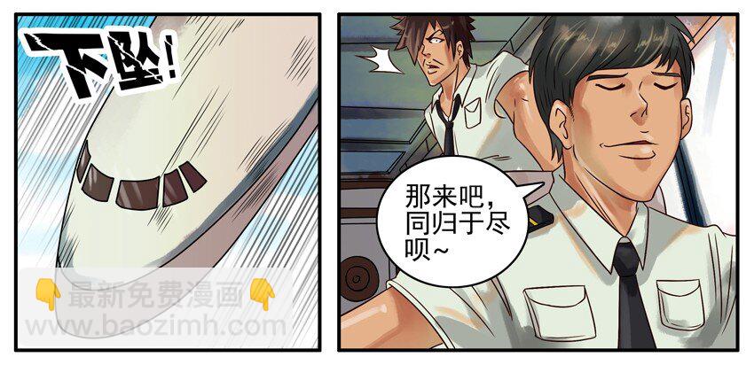 🍱殺手古德 267 机长 第5页